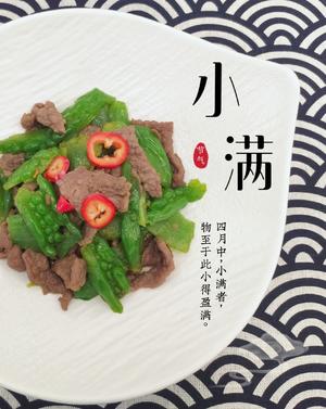 源苦释甘(牛肉炒凉瓜，低碳生酮友好)的做法 步骤9