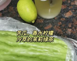 【苦瓜柠檬茶】不允许还有人不知道如此好喝的茶！的做法 步骤1