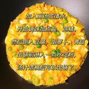 有颜味佳的蟹黄豆腐的做法 步骤6