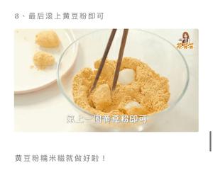 黄豆粉糯米糍的做法 步骤8