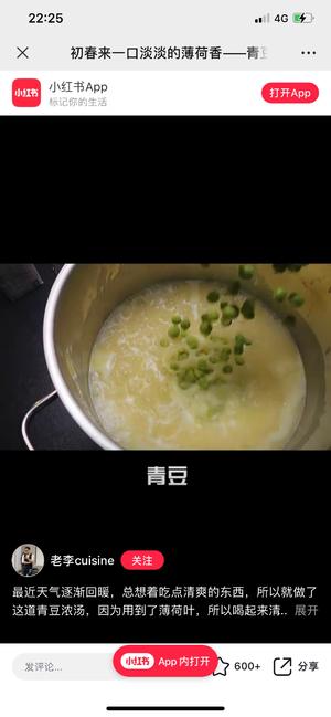 法国美食之四十五青豆浓汤的做法 步骤6