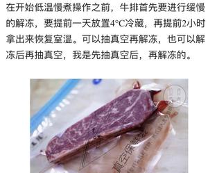 【青豆豆的低卡健康餐】低温慢煮做牛排（转发）的做法 步骤8