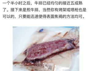 【青豆豆的低卡健康餐】低温慢煮做牛排（转发）的做法 步骤10