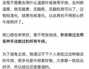 【青豆豆的低卡健康餐】低温慢煮做牛排（转发）的做法 步骤19