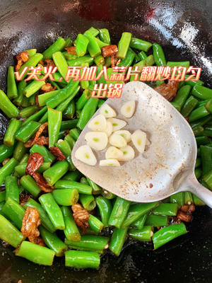 豆角炒肉（四季豆炒肉）的做法 步骤6