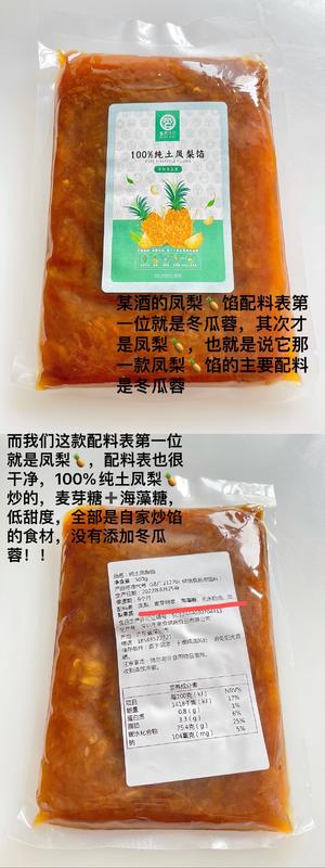 100%纯凤梨馅?/味道超浓/酸甜可口/无冬瓜蓉的做法 步骤24