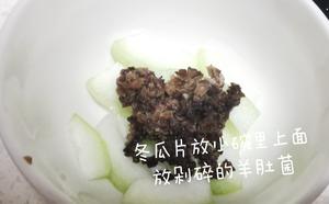 羊肚菌冬瓜蒸肉饼一一宝宝辅食的做法 步骤6