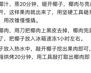 如果你有一箱椰子的做法 步骤11