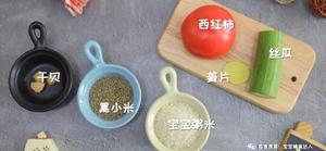 番茄丝瓜干贝粥 宝宝辅食食谱的做法 步骤1