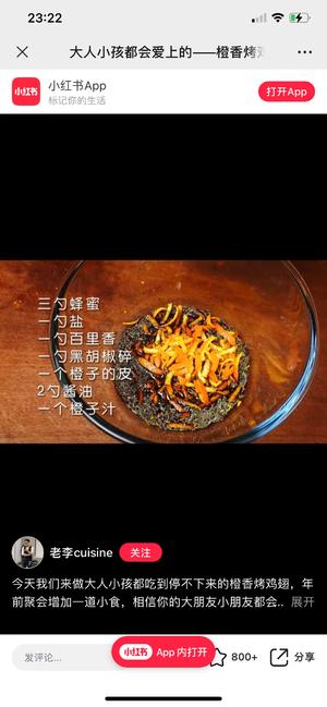 法国美食之六十二香橙鸡翅的做法 步骤2