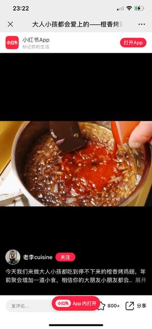法国美食之六十二香橙鸡翅的做法 步骤11