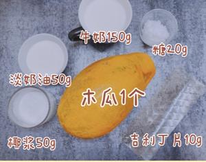 【夏日甜品】木瓜椰奶冻（可以做布丁兔子）的做法 步骤1