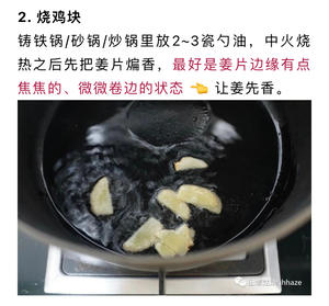 蚕豆烧鸡的做法 步骤4