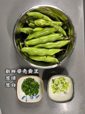 春季时令菜 | 葱油蚕豆的做法 步骤1