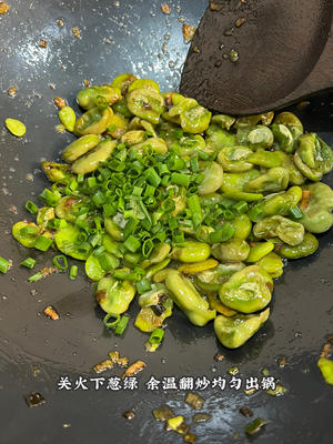 春季时令菜 | 葱油蚕豆的做法 步骤9