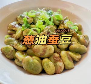 葱油蚕豆的做法 步骤7