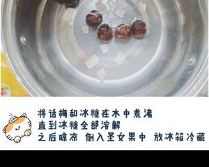 属于夏天酸酸甜甜的话梅小番茄（梅子圣女果）的做法 步骤1