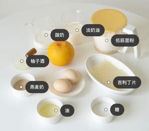 超美的柚子清新慕斯的做法 步骤1