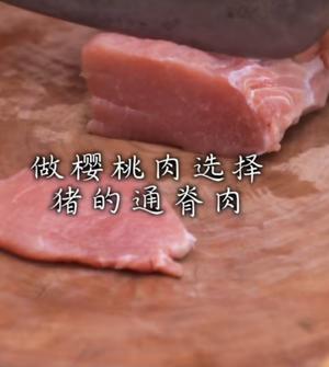 樱桃肉的做法 步骤1