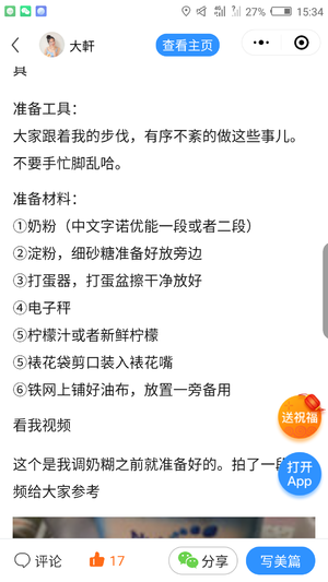 人人也能做出完美果蔬蛋清溶豆的做法 步骤1