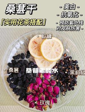 中医养生推荐的桑葚干花茶的做法 步骤6