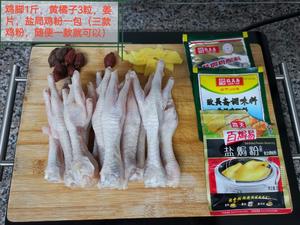 风味盐局鸡爪-齿颊留香的做法 步骤1