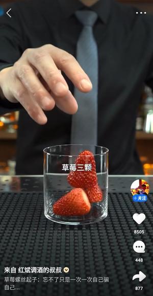 草莓螺丝起子的做法 步骤1