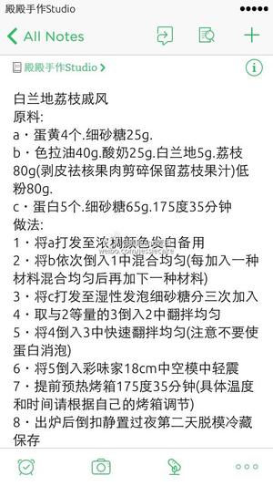 白兰地荔枝戚风的做法 步骤1