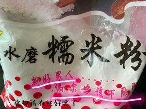 白糖粿我有了，什么时候才能拥有李子维的做法 步骤1