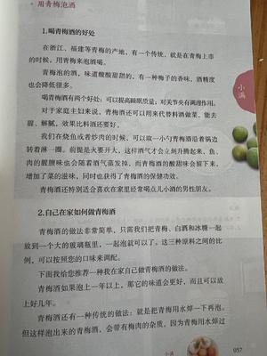 小满 青梅酒和黄梅酱的做法 步骤1