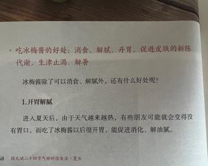 小满 青梅酒和黄梅酱的做法 步骤6