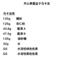 开心果覆盆子马卡龙(by彭程DY直播间)的做法 步骤2