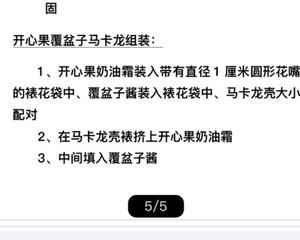 开心果覆盆子马卡龙(by彭程DY直播间)的做法 步骤9