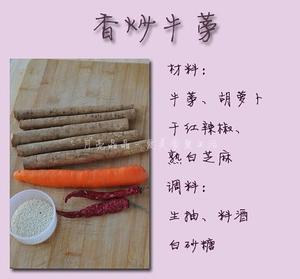 香炒牛蒡的做法 步骤1