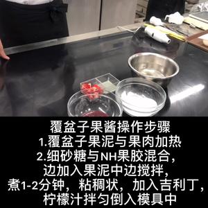 香草覆盆子的做法 步骤8