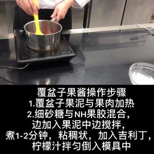 香草覆盆子的做法 步骤9