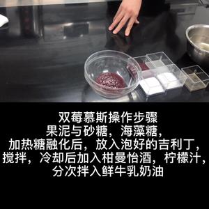 香草覆盆子的做法 步骤14