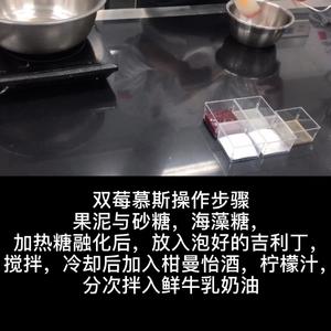 香草覆盆子的做法 步骤15