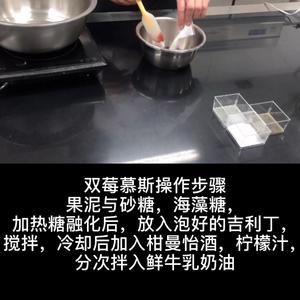 香草覆盆子的做法 步骤16