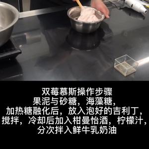 香草覆盆子的做法 步骤18