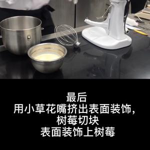 香草覆盆子的做法 步骤23