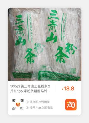 芹菜炒粉条(故乡的味道)的做法 步骤1