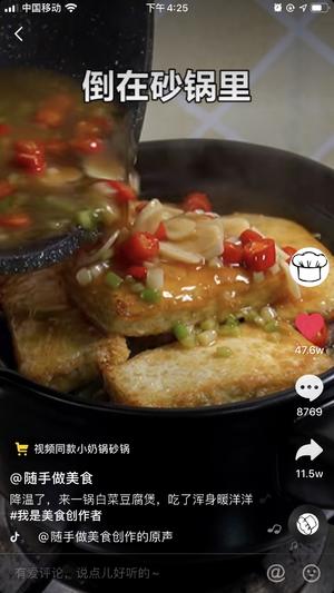 白菜豆腐煲的做法 步骤9