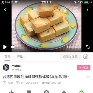 杨桃文化凤梨酥的做法 步骤1