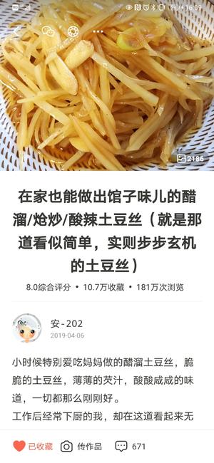 土豆丝炒肉的做法 步骤1