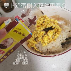 保姆级萝卜粉丝粑粑饼饼的做法 步骤15