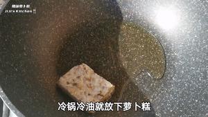 香煎腊味萝卜糕（菜头糕）的做法 步骤34