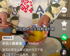 吕小厨菠菜炒粉条的做法 步骤2