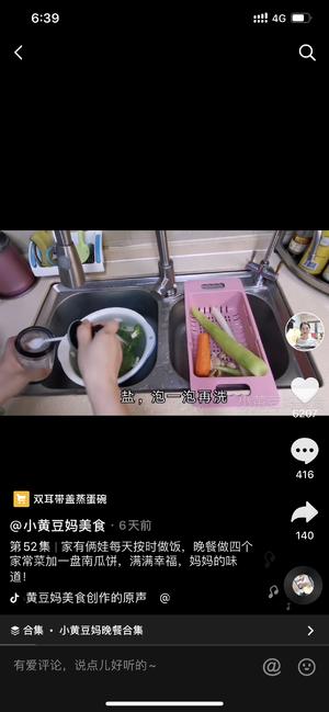 抖音《小黄豆妈美食》菜谱截屏整理—莴苣丝炒肉-晚餐52集的做法 步骤1