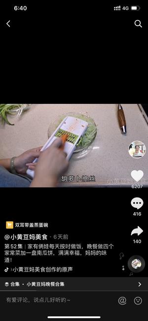 抖音《小黄豆妈美食》菜谱截屏整理—莴苣丝炒肉-晚餐52集的做法 步骤4